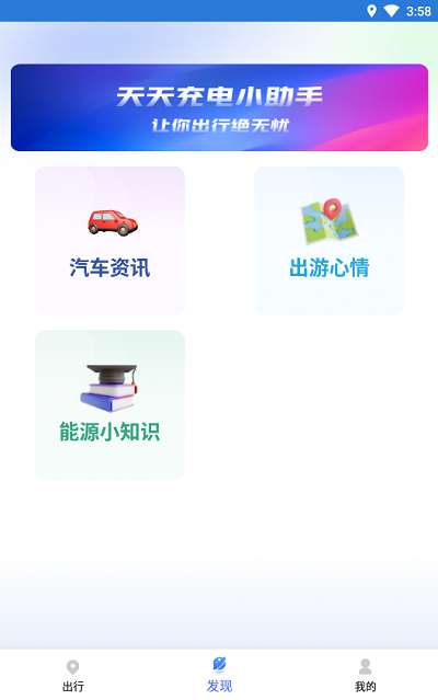 易速充电精灵图2