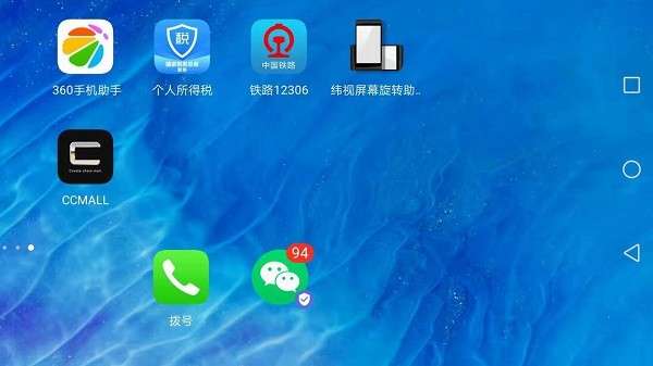 纬视屏幕旋转助手图3