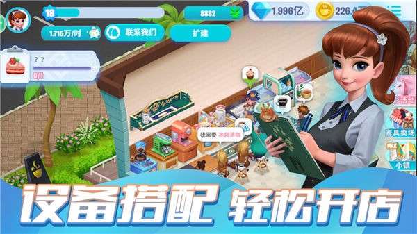 开间小店测试服图2
