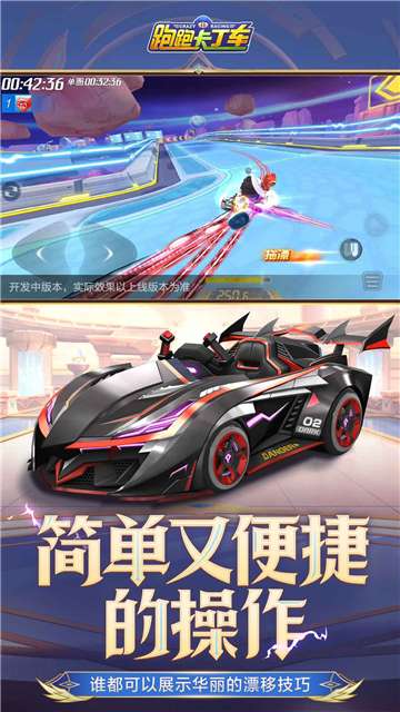 跑跑卡丁车游戏手机版图5