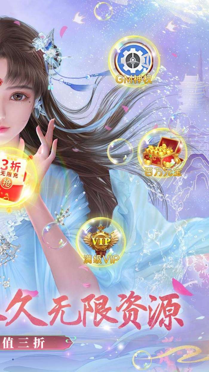 仙圣奇缘（BT3折无限资源）图2