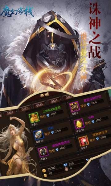 魔幻客栈飞升版图2