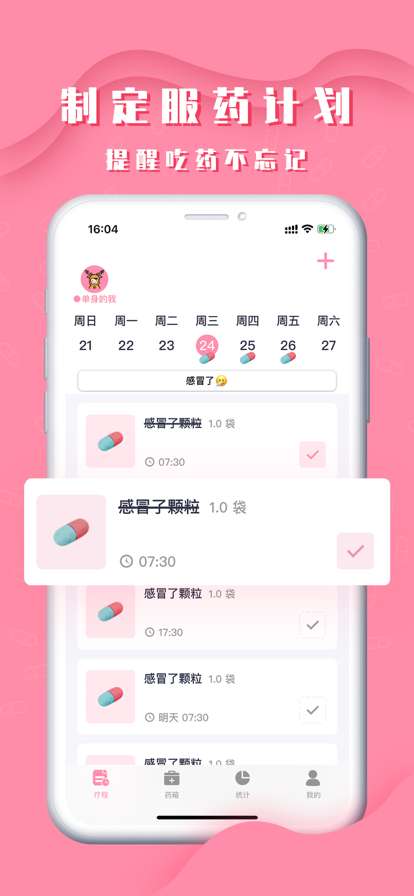 我的药箱图1