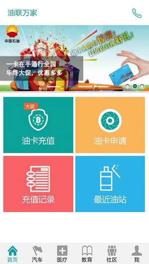 油联万家图2