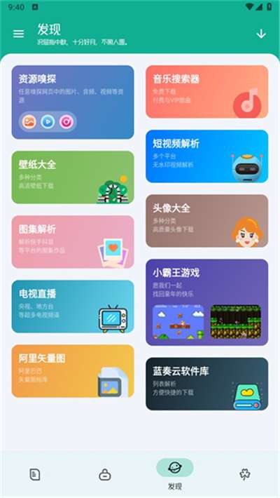 工具大师官方图1