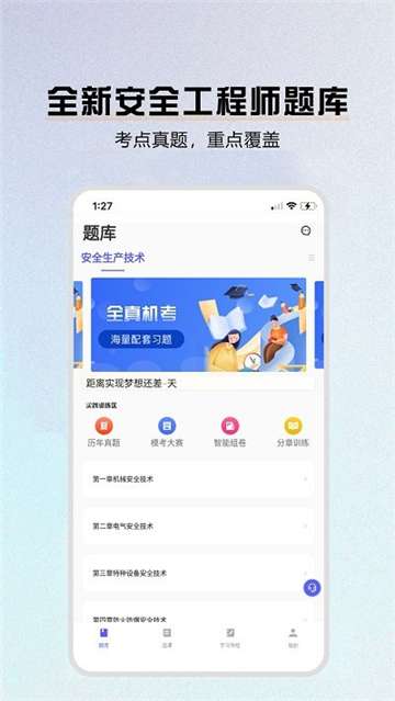 安全师题库图2