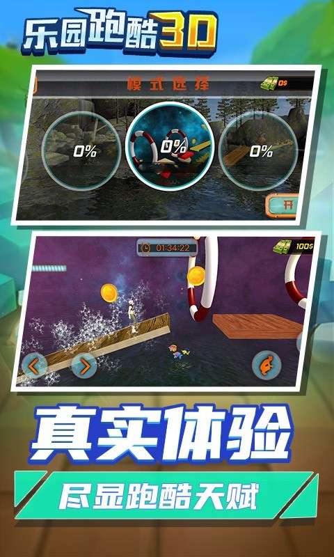 乐园跑酷图3