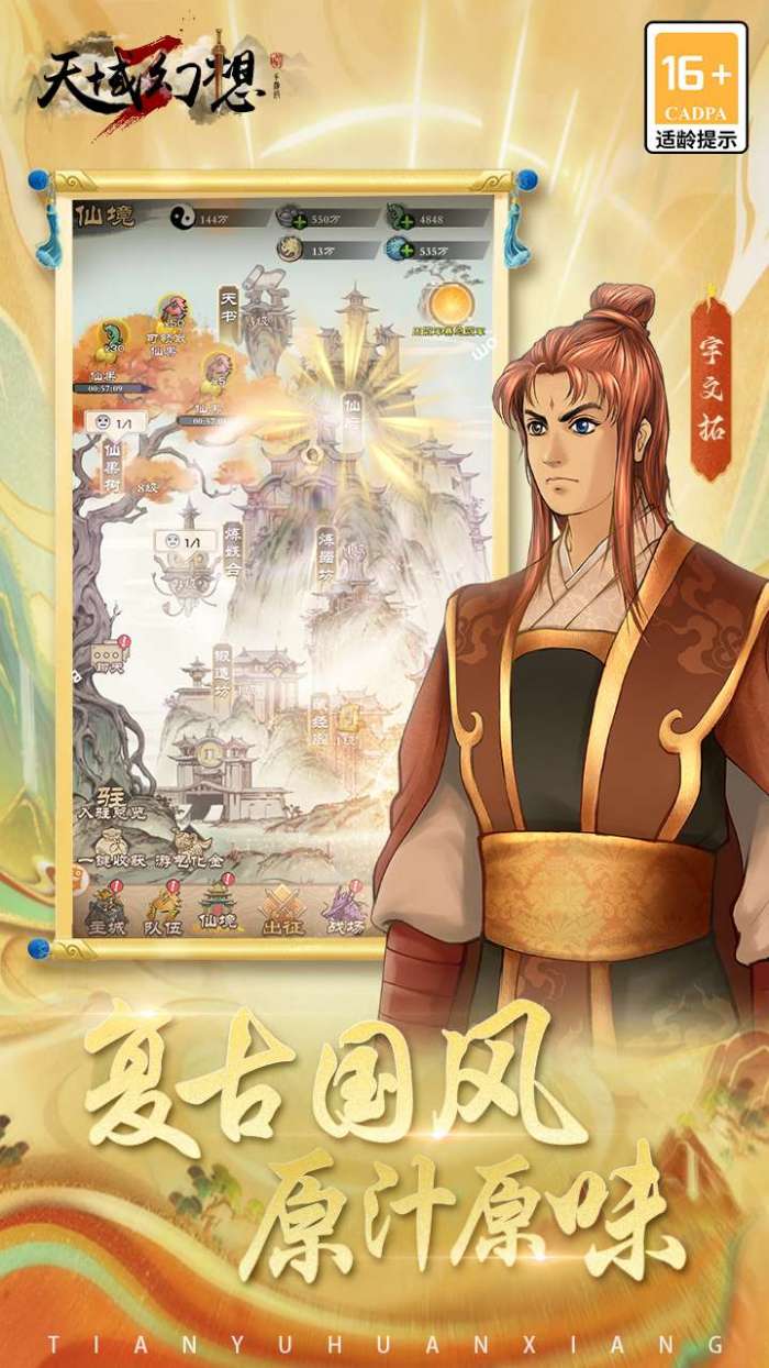 天域幻想（轩辕复古版）图2