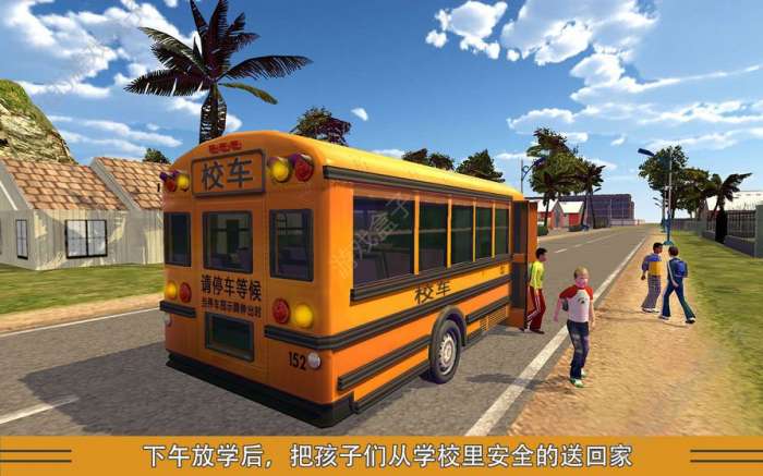 校车模拟驾驶图1