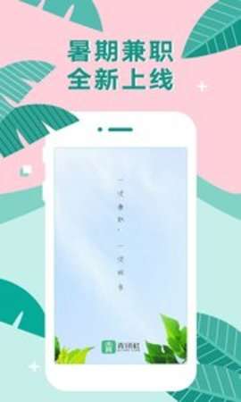 青团社兼职图1