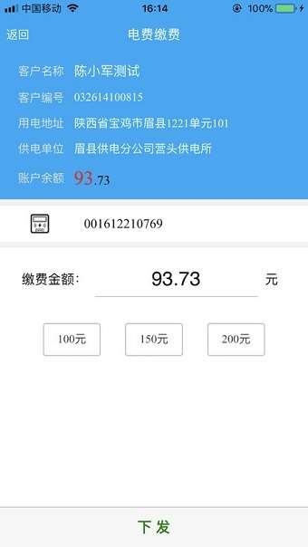 陕西地电缴费图2