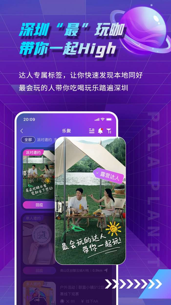 帕拉星球图3