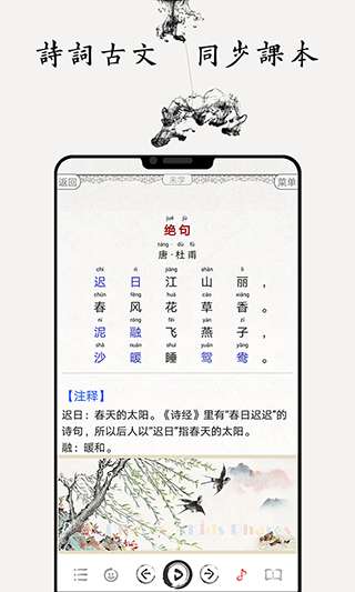 国学启蒙古诗词典图2
