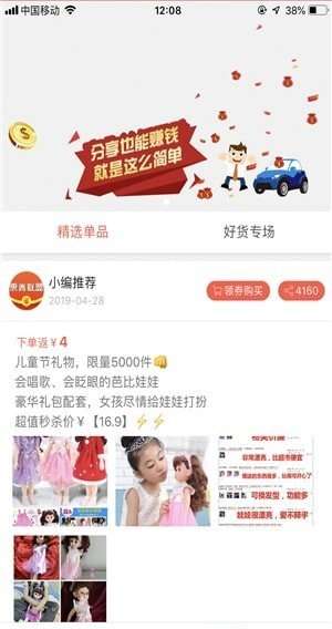 惠券联盟图3