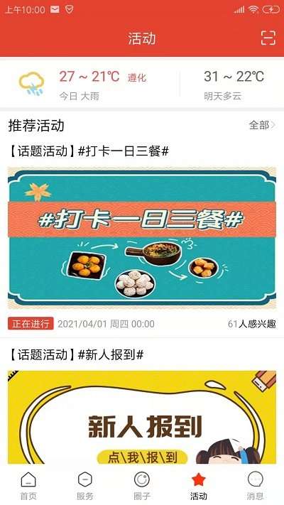 遵化生活圈图3
