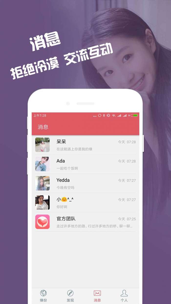 缘来约会交友图1