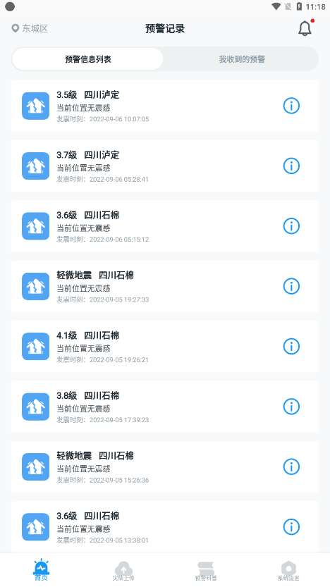 ICL地震预警图1