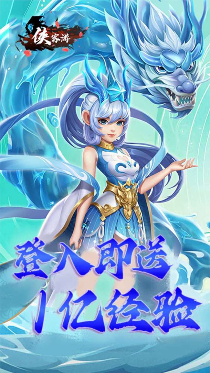 侠客游（0.1折梦武林）图1