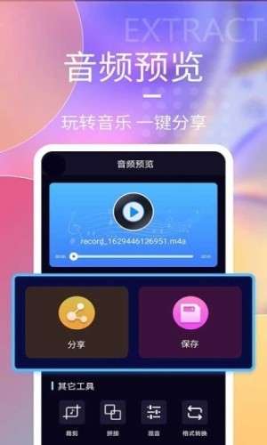 音频剪辑图4