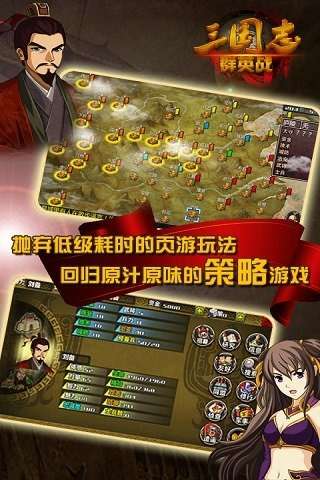 三国志群英战中文版图2