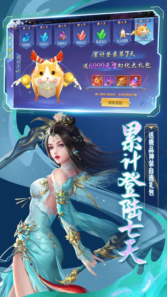 剑御天下（0.1折名动江湖）图2