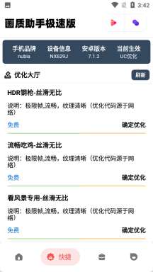 画质助手图1