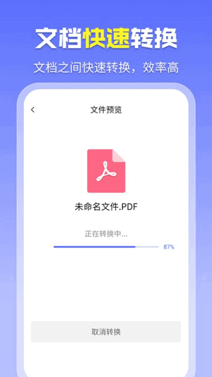 智能PDF转换助手图1