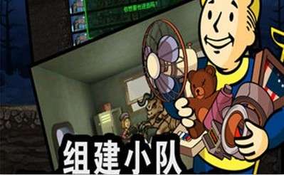 辐射避难所手机版图2