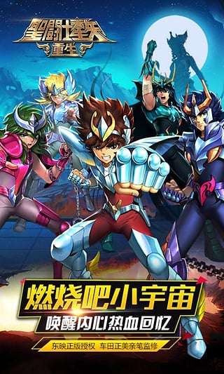 圣斗士星矢重生图4