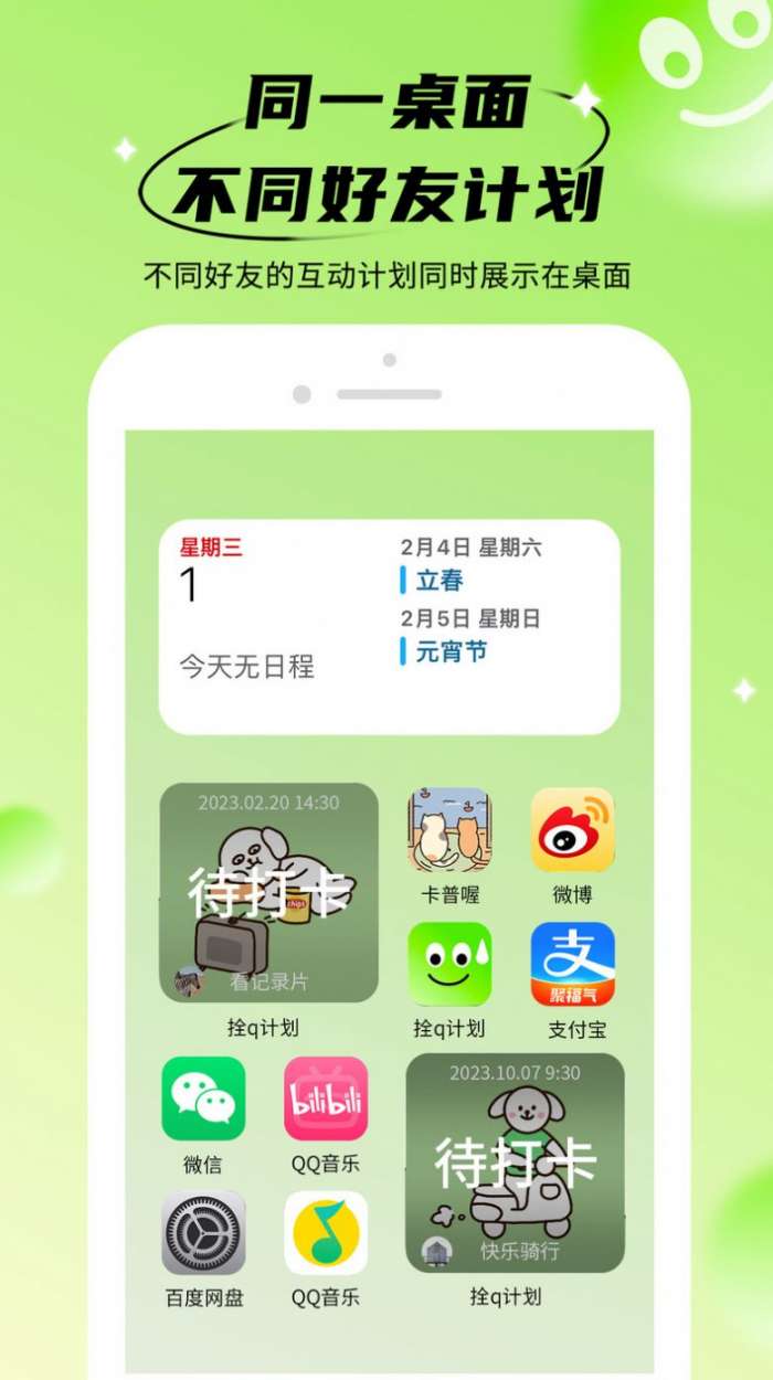 拴q计划图3