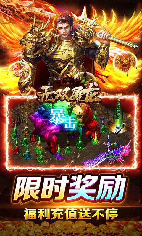 无双屠龙(万充爽服超超爆)图5