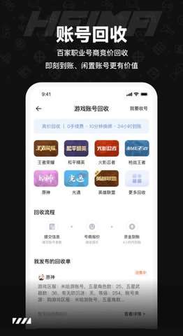 黑马游戏交易图1