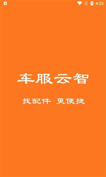 车服云智图1