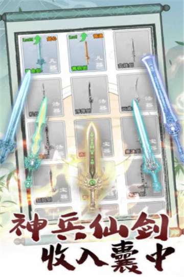 转世成为异界剑仙手游图3