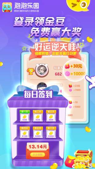 泡泡乐园最新版图3