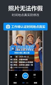 工作蜂水印相机图2