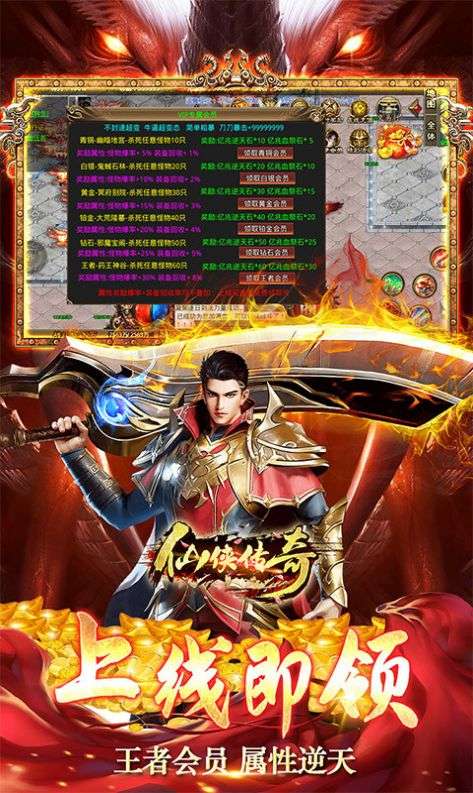 仙侠传奇超变神器图2