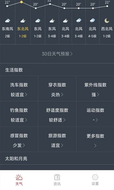 万象天气预报图1