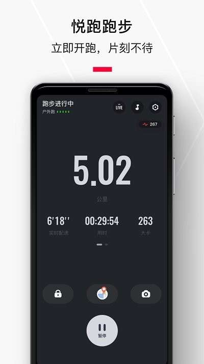 悦跑圈图3