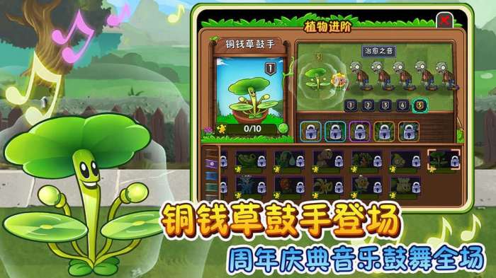 植物大战僵尸2七周年版图4
