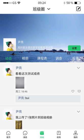 校讯通图2