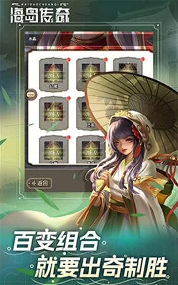 海岛传奇游戏图2