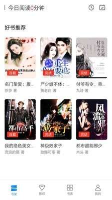 好书屋阅读免费版图2