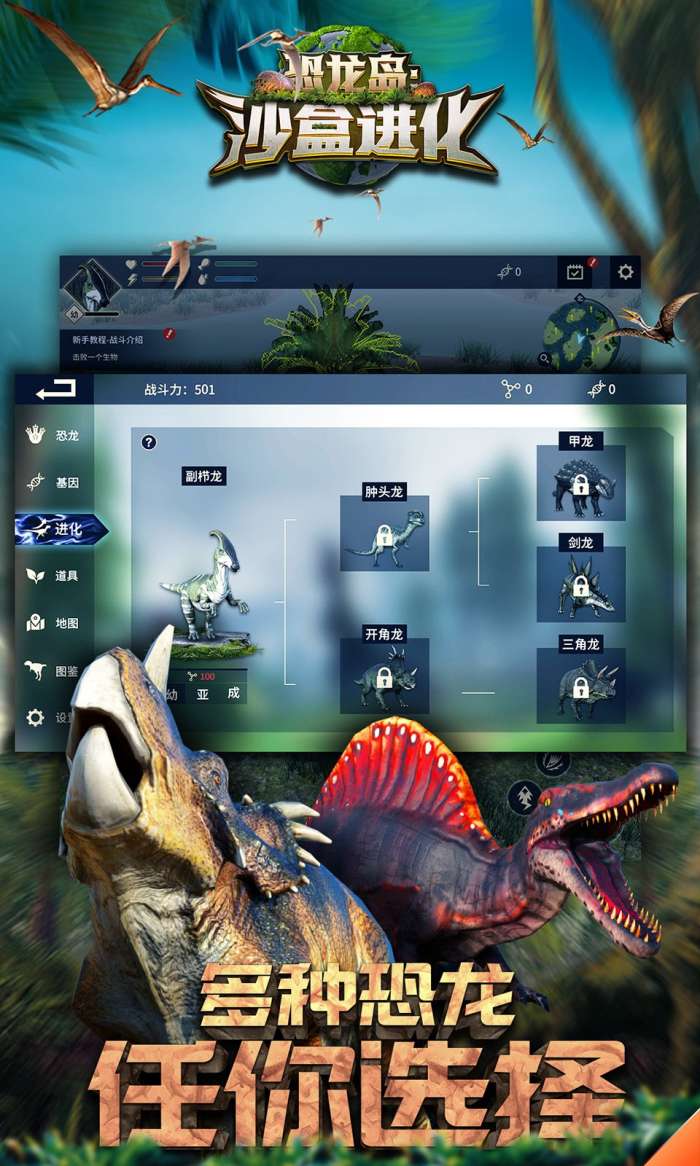 恐龙岛沙盒进化图5