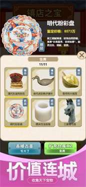 古董大师模拟图3
