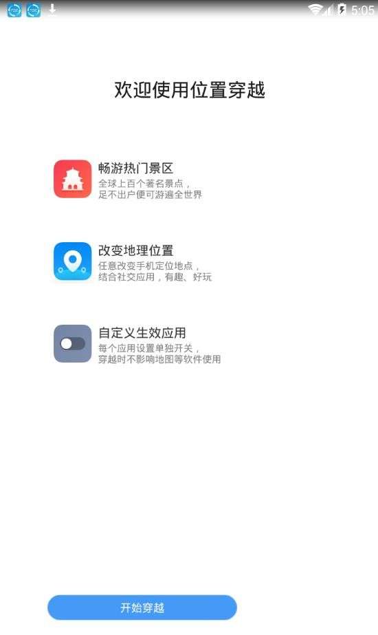 位置穿越vivo版钉钉打卡图3