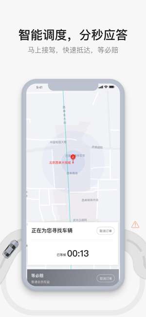 首汽约车图2