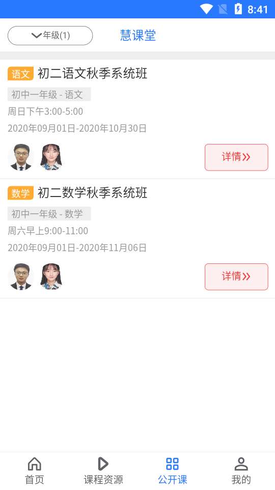 慧课堂免费版图4