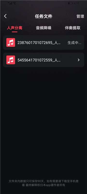 音频剪辑提取合音师图1
