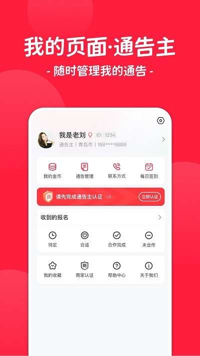红人通告图3